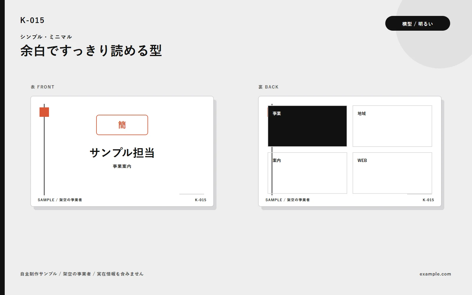 K-015 すっきり読める縦型。表面と裏面の自主制作サンプル
